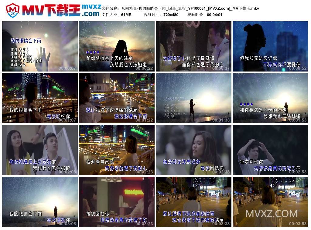 凡间精灵-我的眼睛会下雨_国语_流行_YF100081